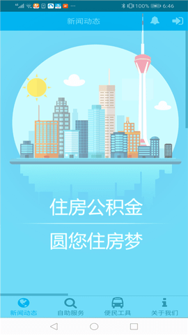 兰州公积金appAPP