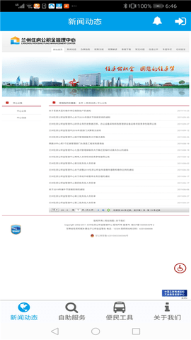 兰州公积金appAPP