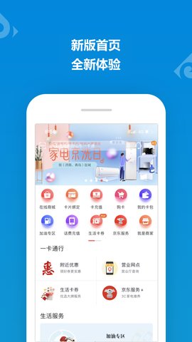山东一卡通appAPP
