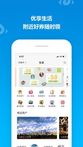 山东一卡通appAPP