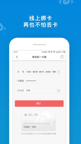 山东一卡通appAPP