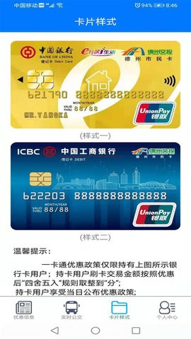 德州交投一卡通appAPP