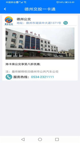 德州交投一卡通appAPP