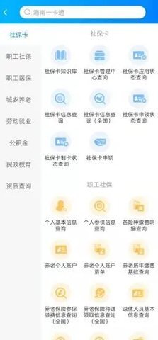 海南一卡通appAPP