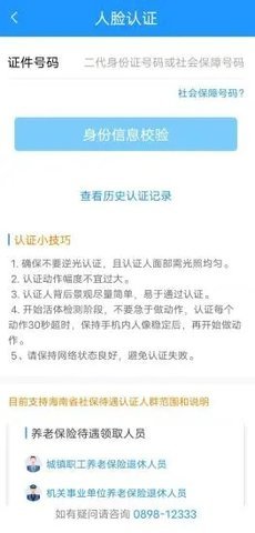 海南一卡通appAPP