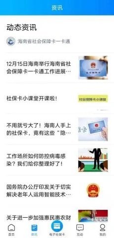 海南一卡通appAPP