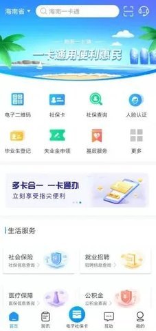 海南一卡通appAPP