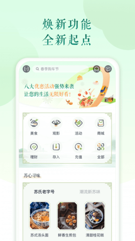 苏心生活APP