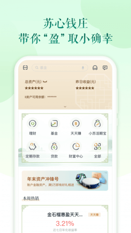苏心生活APP