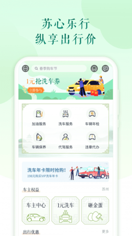 苏心生活APP