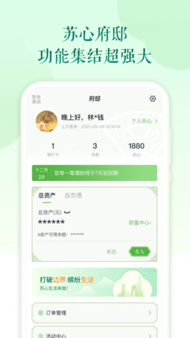 苏心生活APP