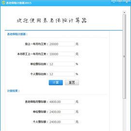 养老金计算器