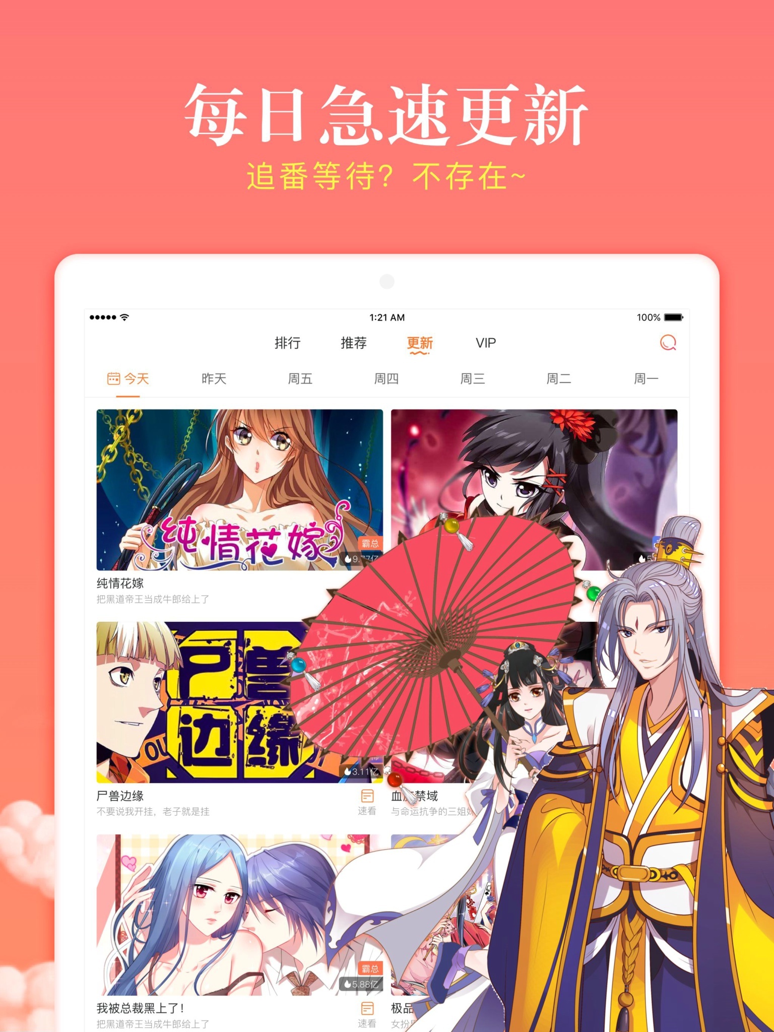 漫客栈HD会员版APP