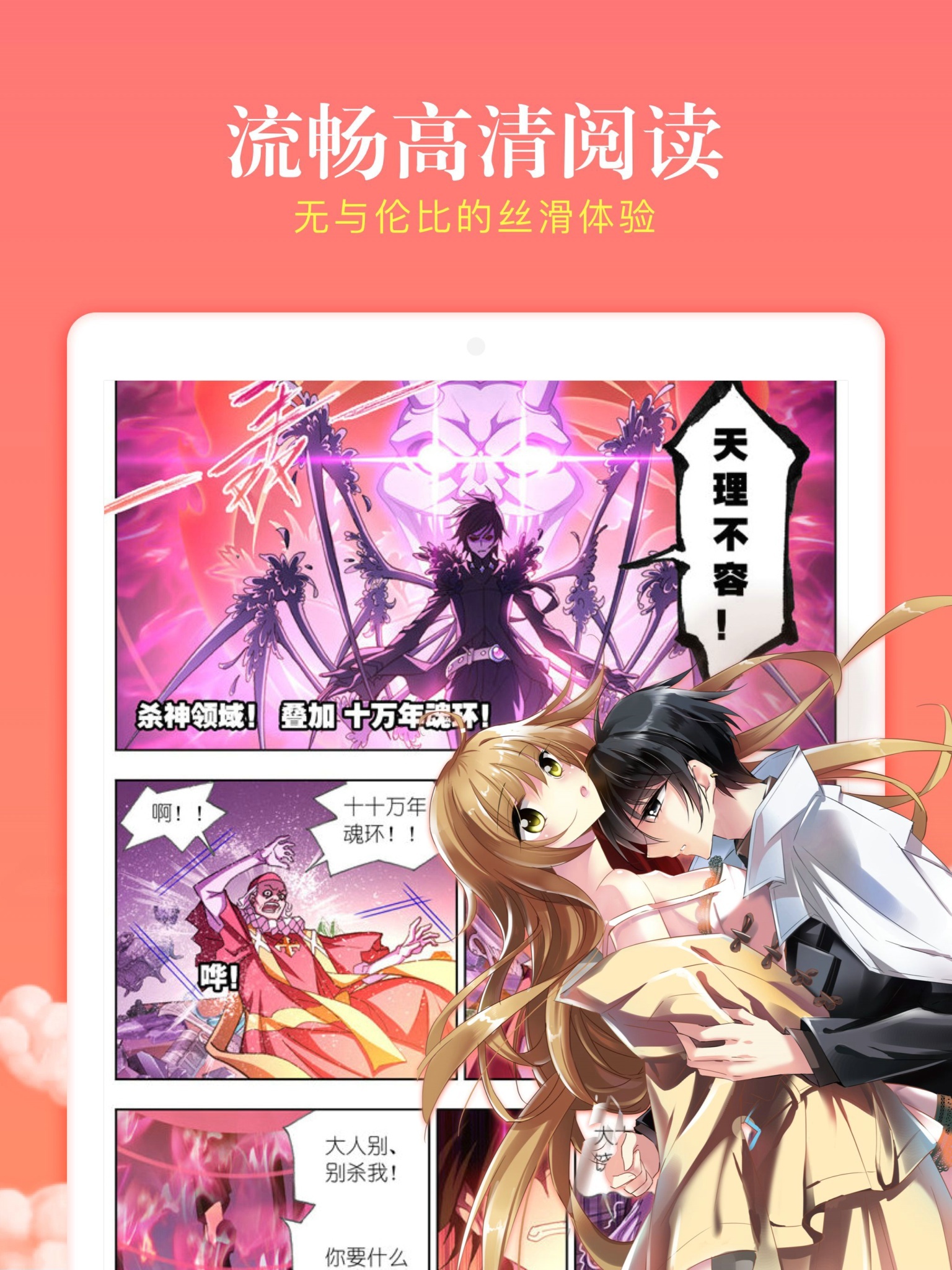 漫客栈HD会员版APP