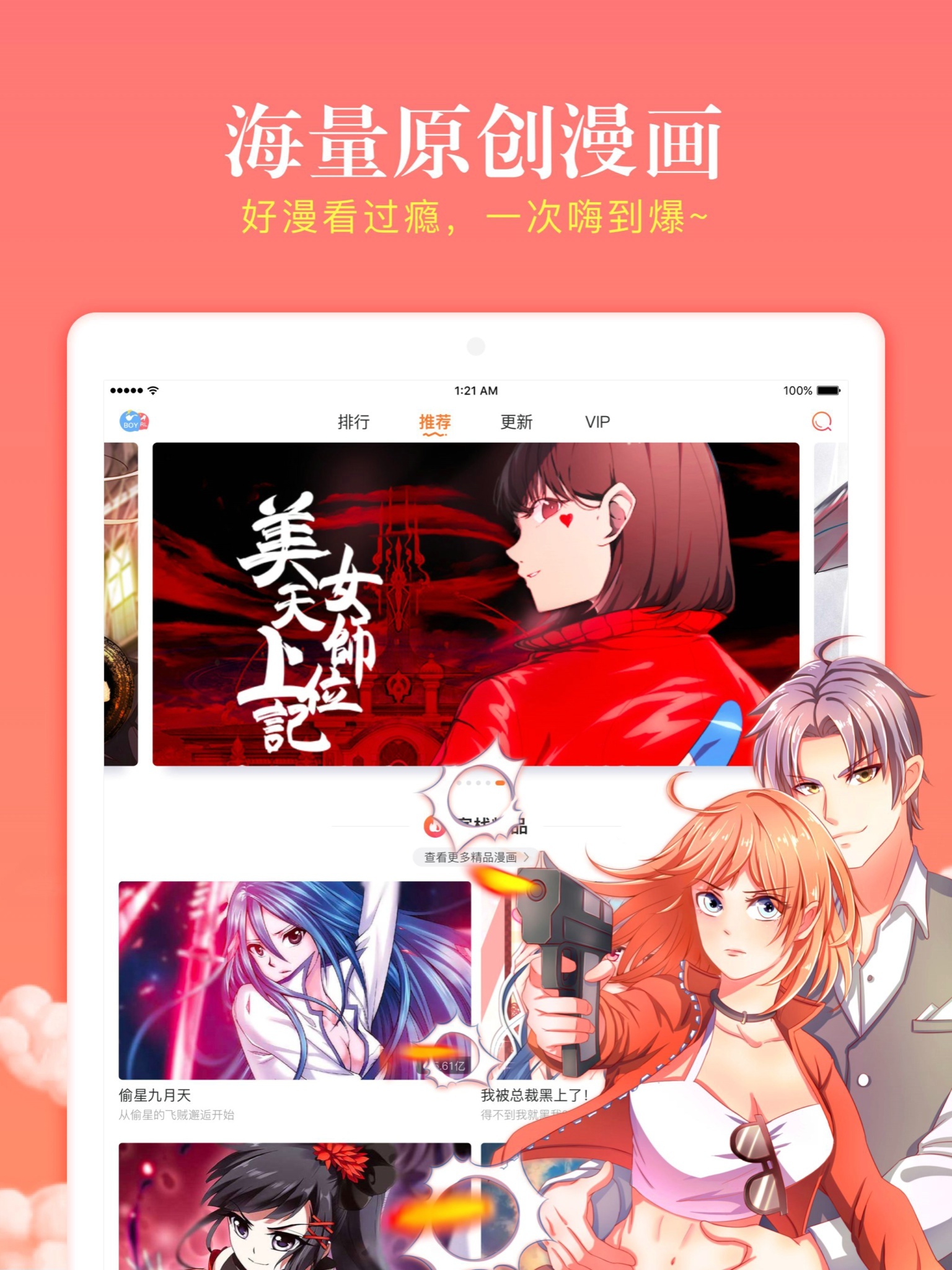 漫客栈HD会员版APP
