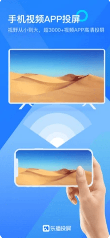 乐播投屏手机版APP