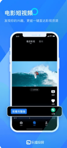 乐播投屏手机版APP