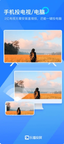 乐播投屏手机版APP