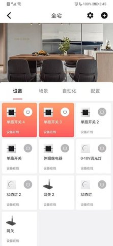 clowire智能家居APP