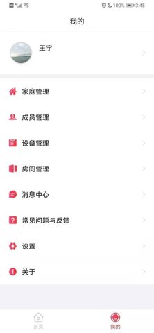 clowire智能家居APP