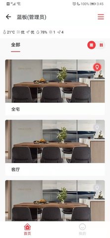 clowire智能家居APP