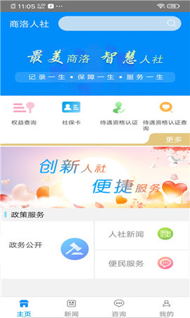 商洛人社appAPP