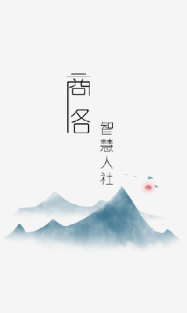 商洛人社appAPP