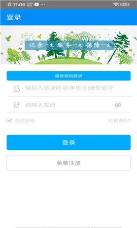 商洛人社appAPP