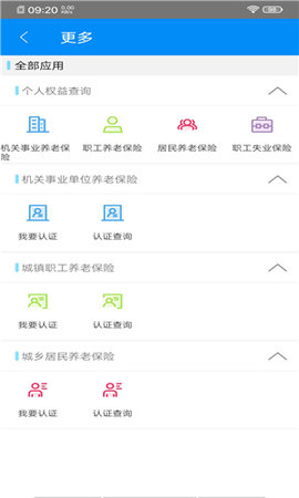 商洛人社appAPP