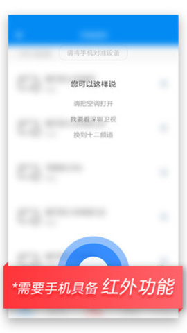 万能遥控器APP