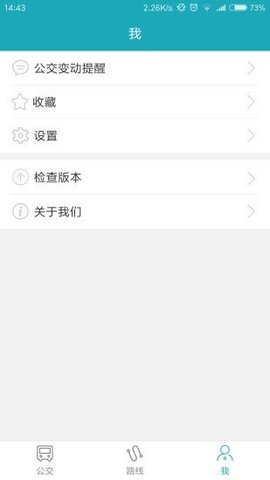 泉州公交车APP