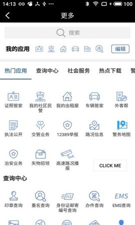 吉林公安appAPP