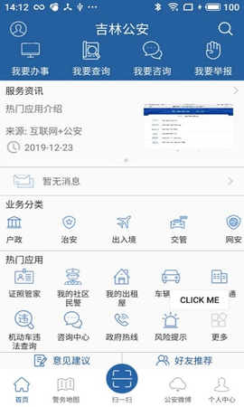 吉林公安appAPP