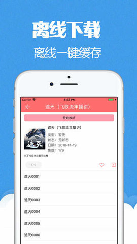 猫声有声小说APP