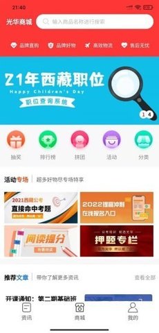 光华商城APP