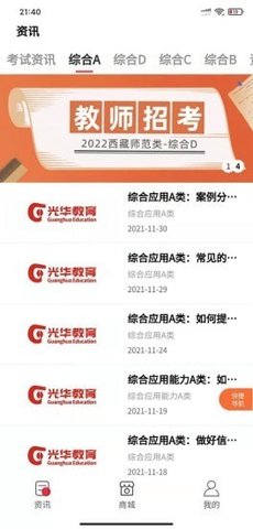 光华商城APP