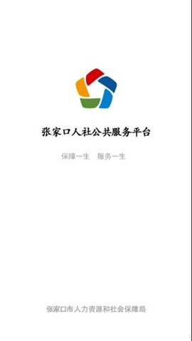 张家口人社appAPP