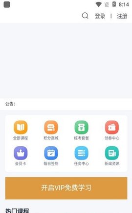 点对点课堂APP