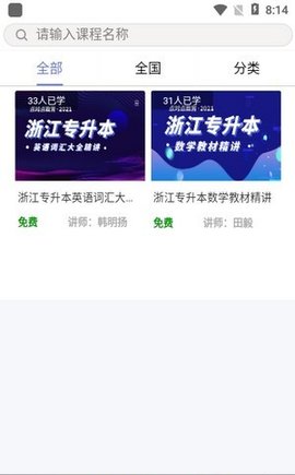 点对点课堂APP