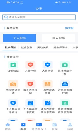 新疆智慧人社appAPP