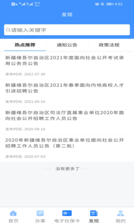 新疆智慧人社appAPP