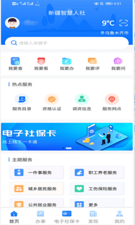 新疆智慧人社appAPP