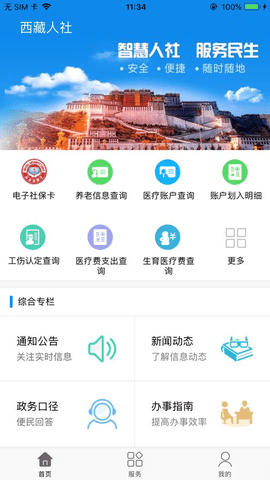 西藏人社appAPP