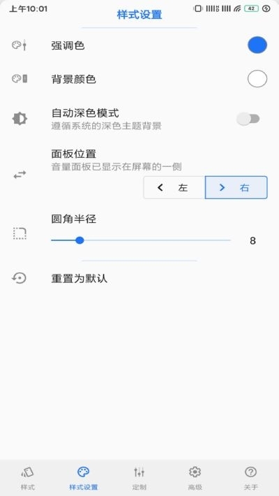音量面板样式软件APP