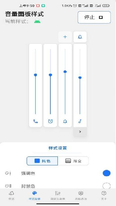 音量面板样式软件APP