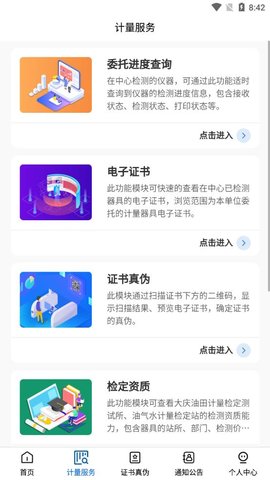 计量服务平台APP
