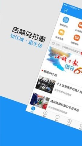 吉林乌拉圈appAPP