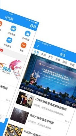 吉林乌拉圈appAPP