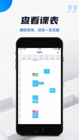 Student App（校宇宙学生端）APP