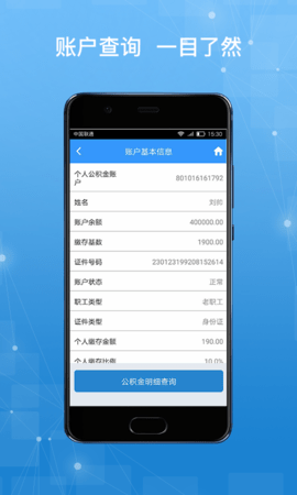 哈尔滨公积金appAPP